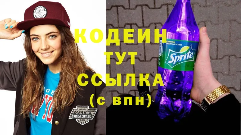 OMG маркетплейс  Лермонтов  Codein Purple Drank  магазин продажи наркотиков 